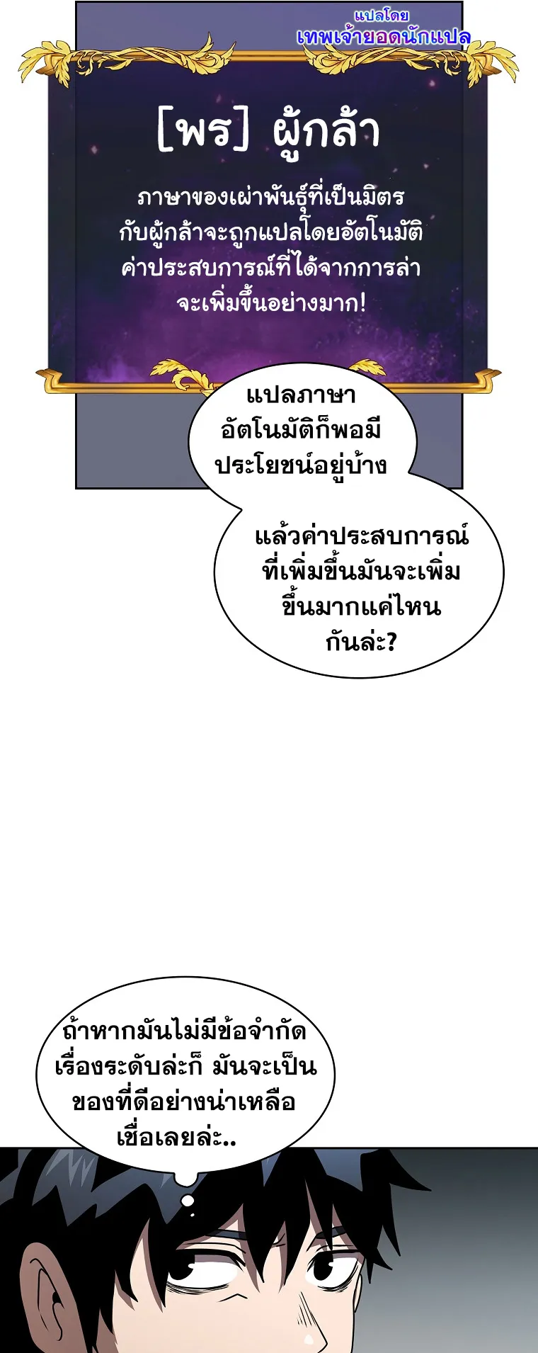 Is This Hero for Real ตอนที่ 2 หน้า 24