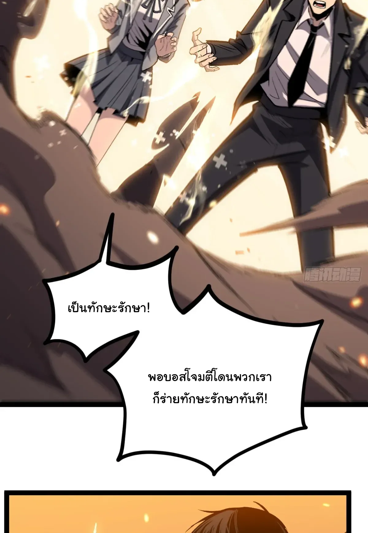 My Healing Skill Can Copy Anything, so I Conquered the Abyss ตอนที่ 9 หน้า 23