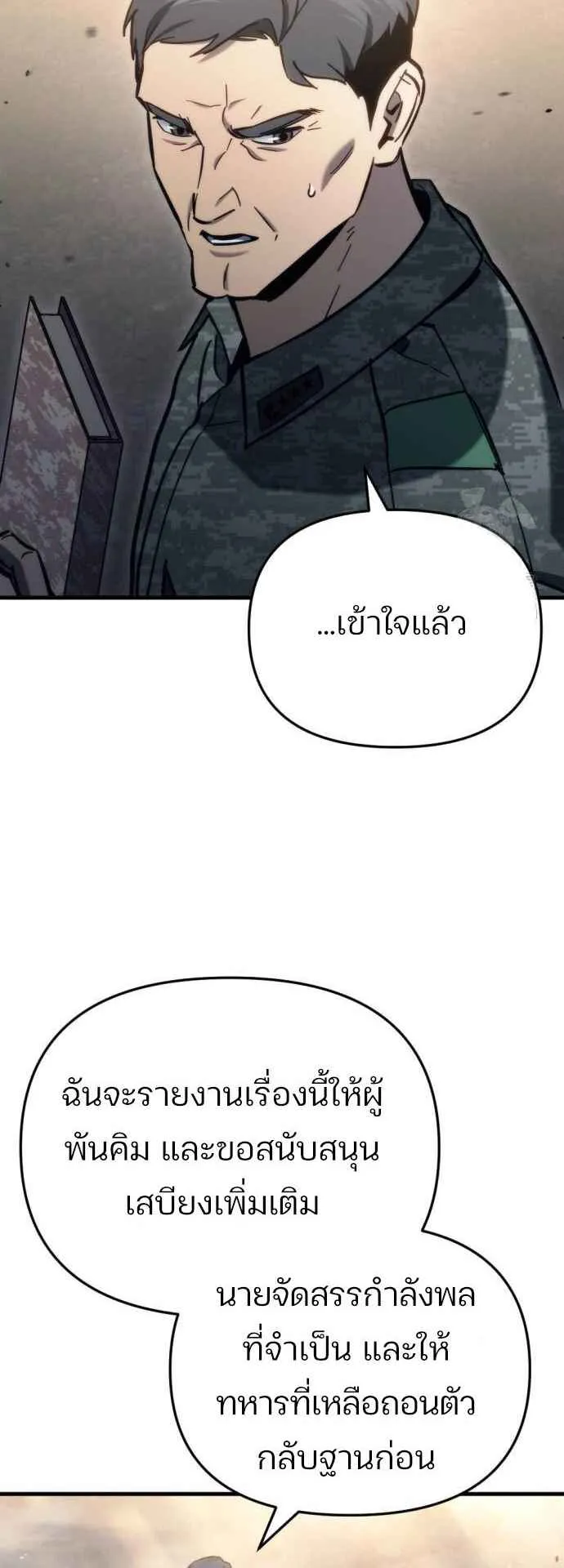 Hiding the logistics center in Apocalypse ตอนที่ 29 หน้า 56