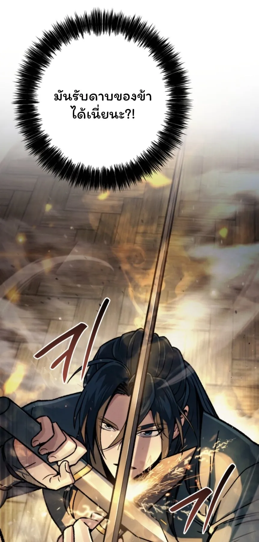Sichuan’s Supreme King ตอนที่ 1 หน้า 120