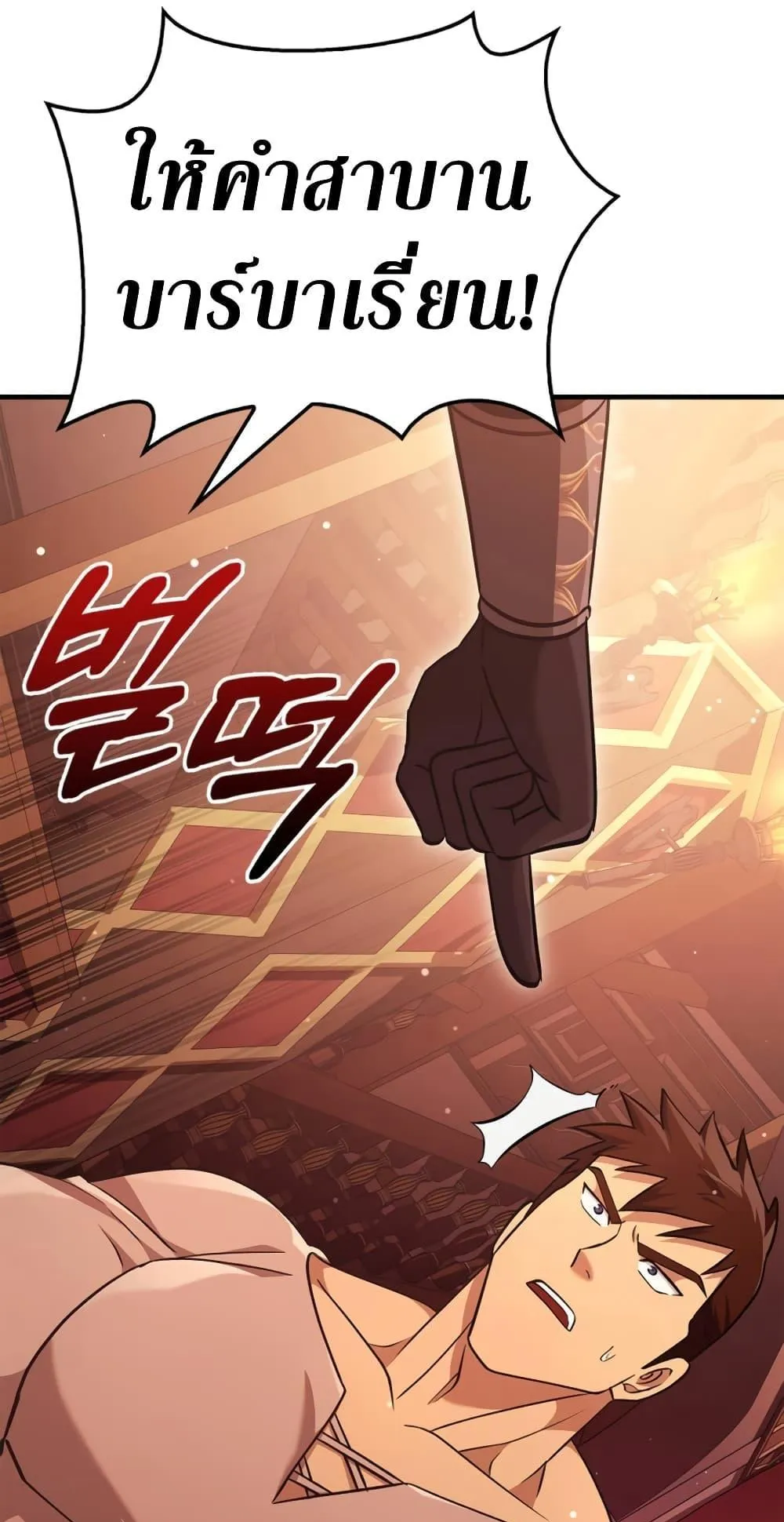 Surviving the Game as a Barbarian ตอนที่ 15 หน้า 194