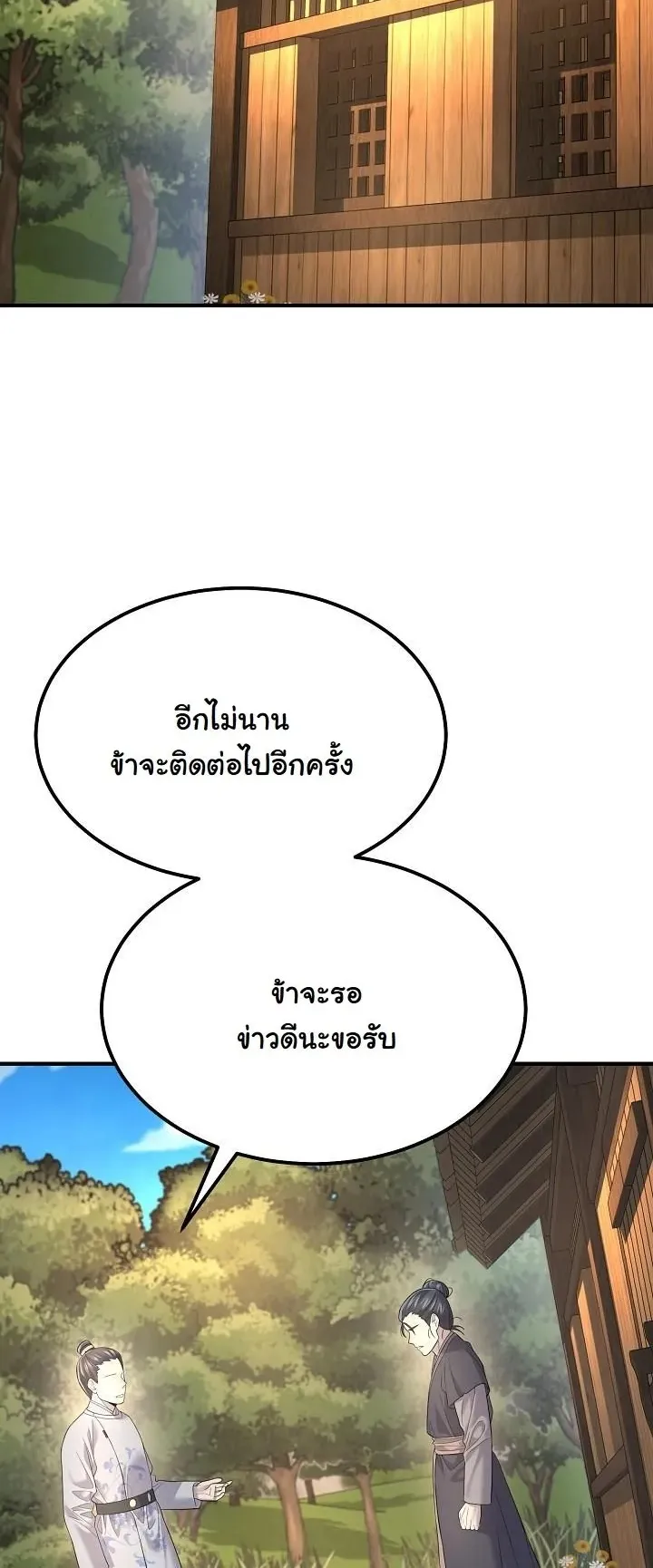Monopolizing All Opportunities ตอนที่ 4 หน้า 48