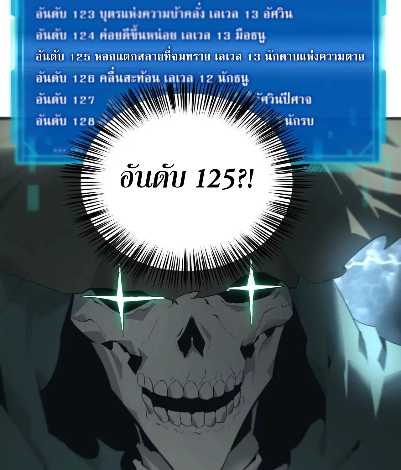 Unparalleled in the Online Gaming World ตอนที่ 16 หน้า 41