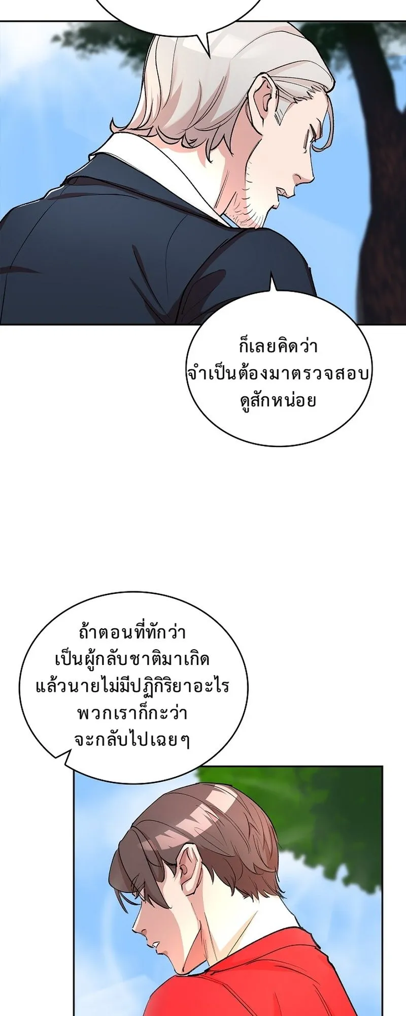 The Devil and the Ice Witch ตอนที่ 6 หน้า 31