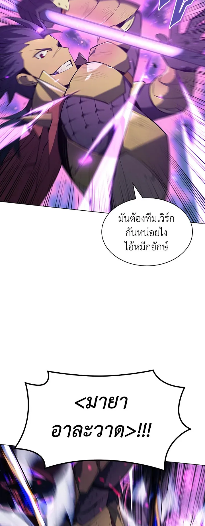 Overgeared ตอนที่ 107 หน้า 36
