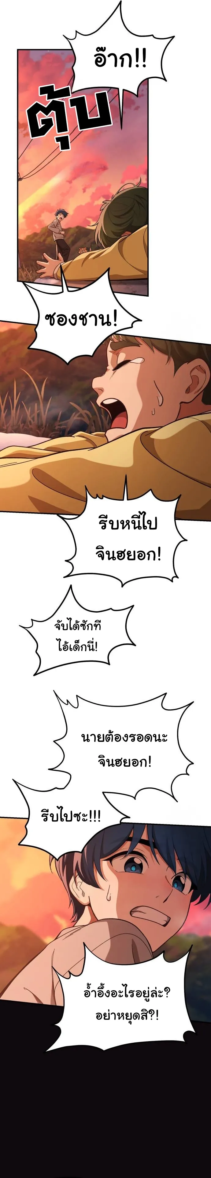 The Genius Wants to be Ordinary! ตอนที่ 12 หน้า 30