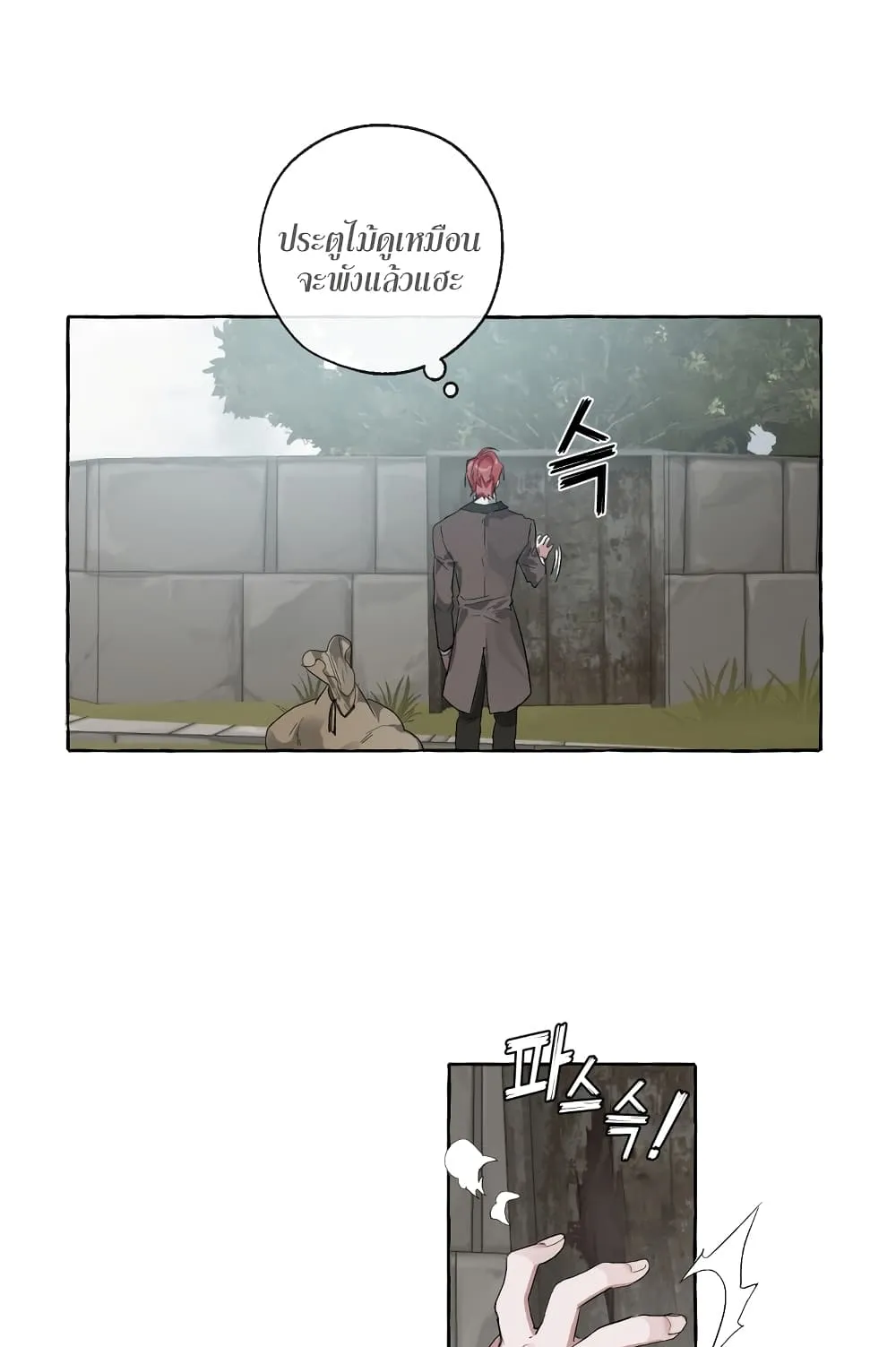 Trash of the Count’s Family ตอนที่ 3 หน้า 25
