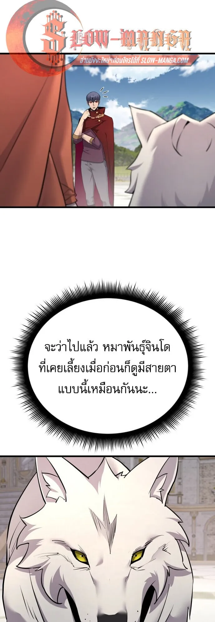 The Genius Mage Who Uses His Fists ตอนที่ 67 หน้า 14