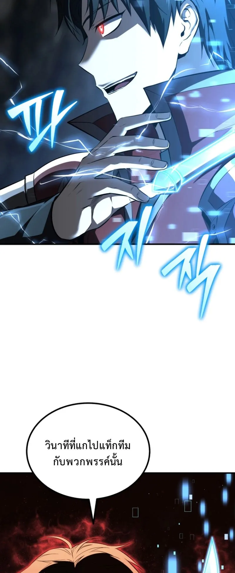 The Return of the Unrivaled Genius Ranker ตอนที่ 12 หน้า 10