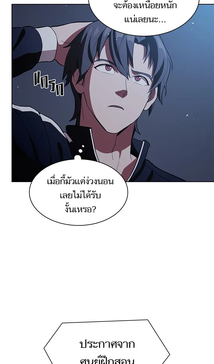 The Tutorial Tower of the Advanced Player ตอนที่ 3 หน้า 79