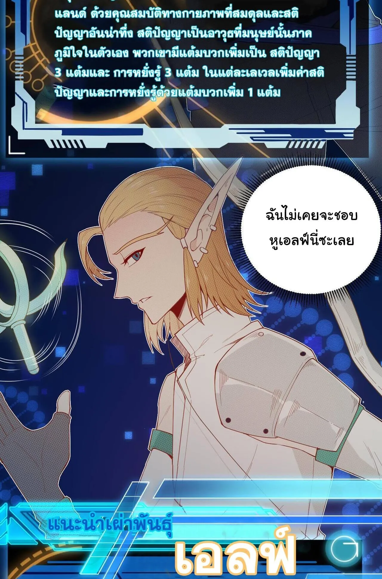 The Game That I Came From ตอนที่ 2 หน้า 49