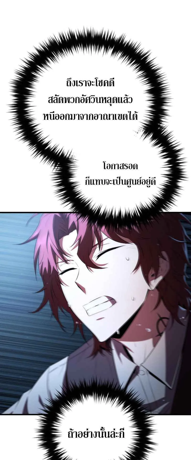 The Fox-Eyed Villain of the Demon Academy ตอนที่ 2 หน้า 33