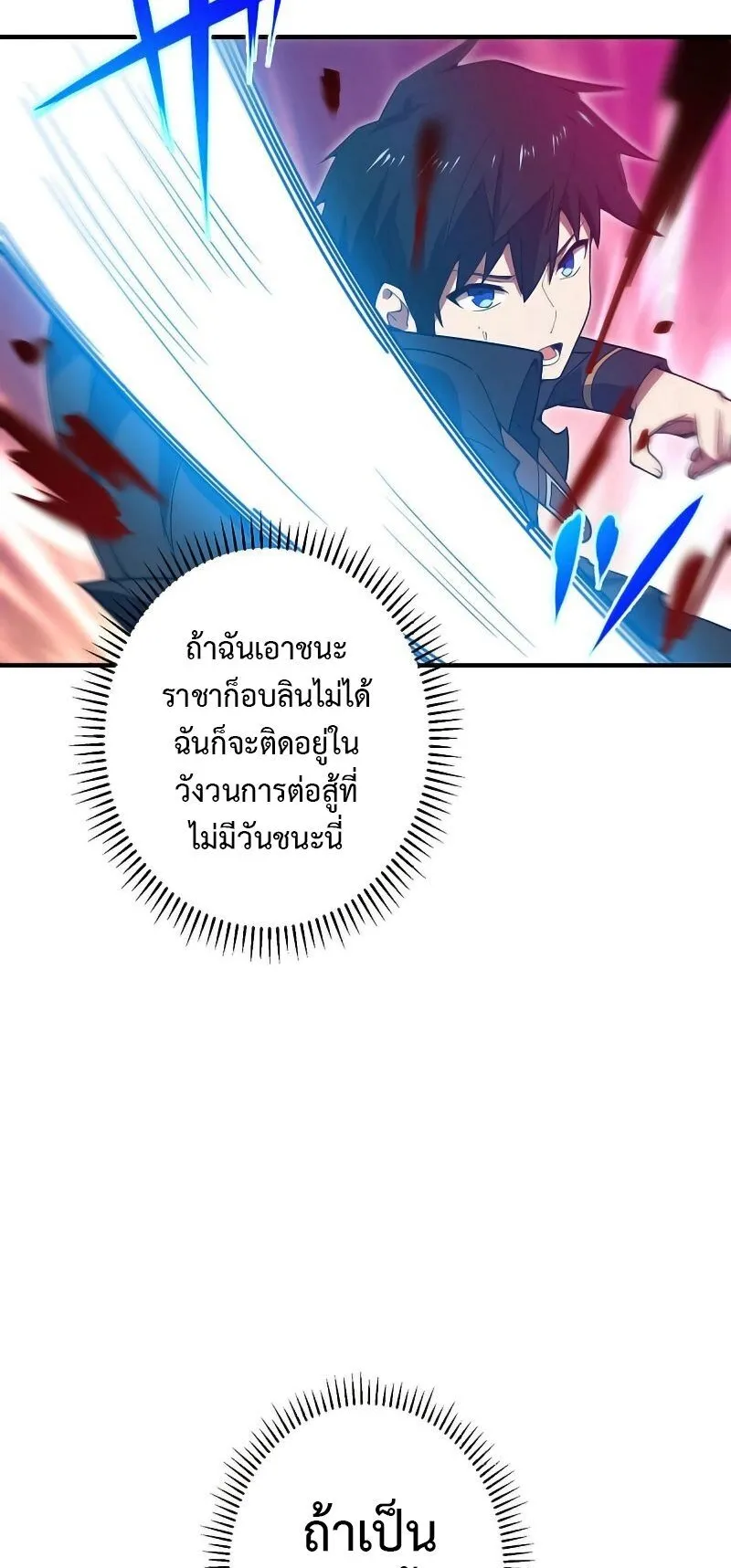 The God-Slaying Copycat ตอนที่ 5 หน้า 24