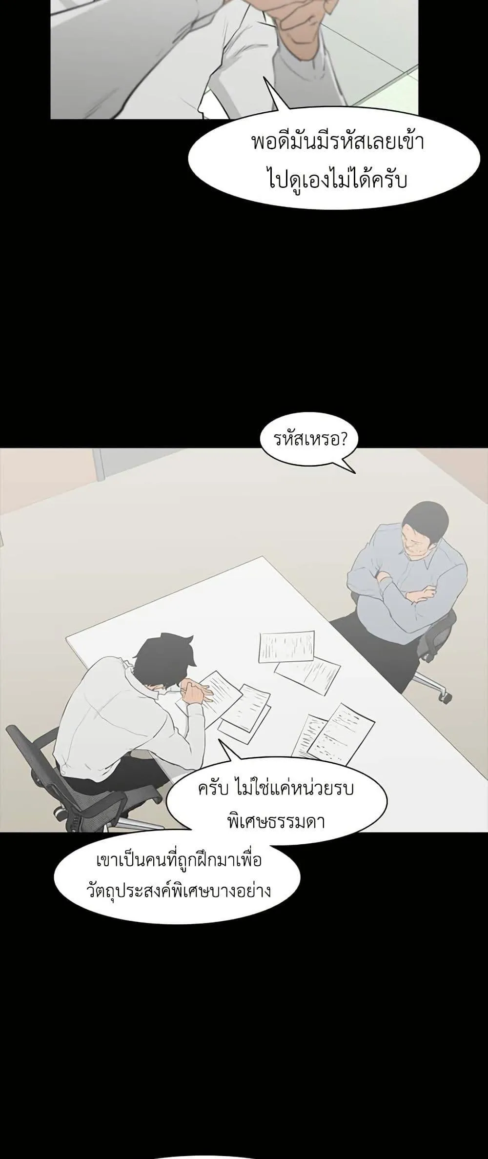 Colosseum ตอนที่ 5 หน้า 21