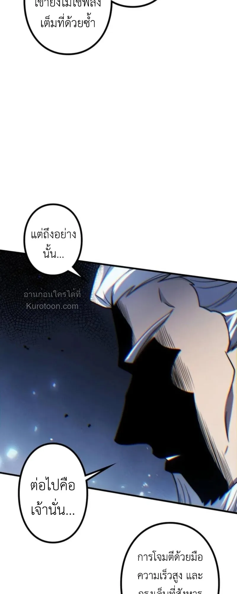 Absolute Domination at Level 0 Using My Analysis Skill เลเวล 0 ที่แกร่งที่สุด ตอนที่ 13 หน้า 69