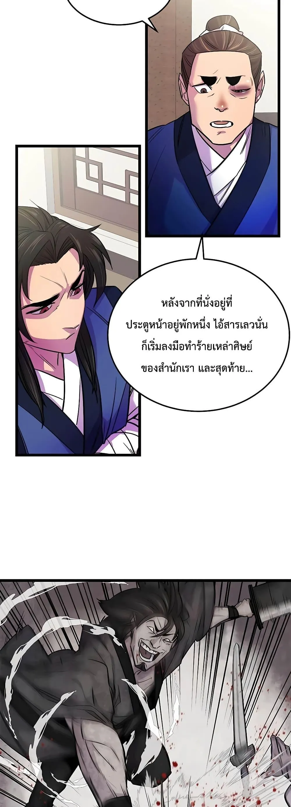 World’s Greatest Senior Disciple ตอนที่ 2 หน้า 19