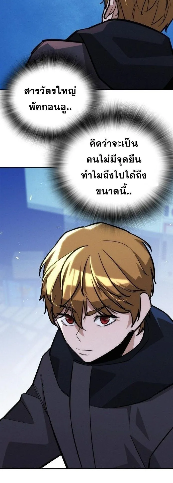 The Regressor Only Protects Me ตอนที่ 25 หน้า 25