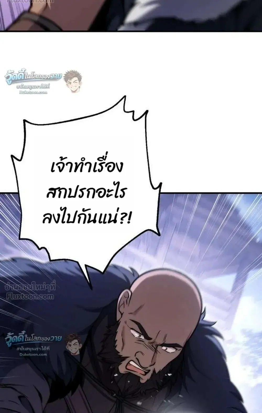 The Frontier Counts 10th-Class Outcast ตอนที่ 21 หน้า 101
