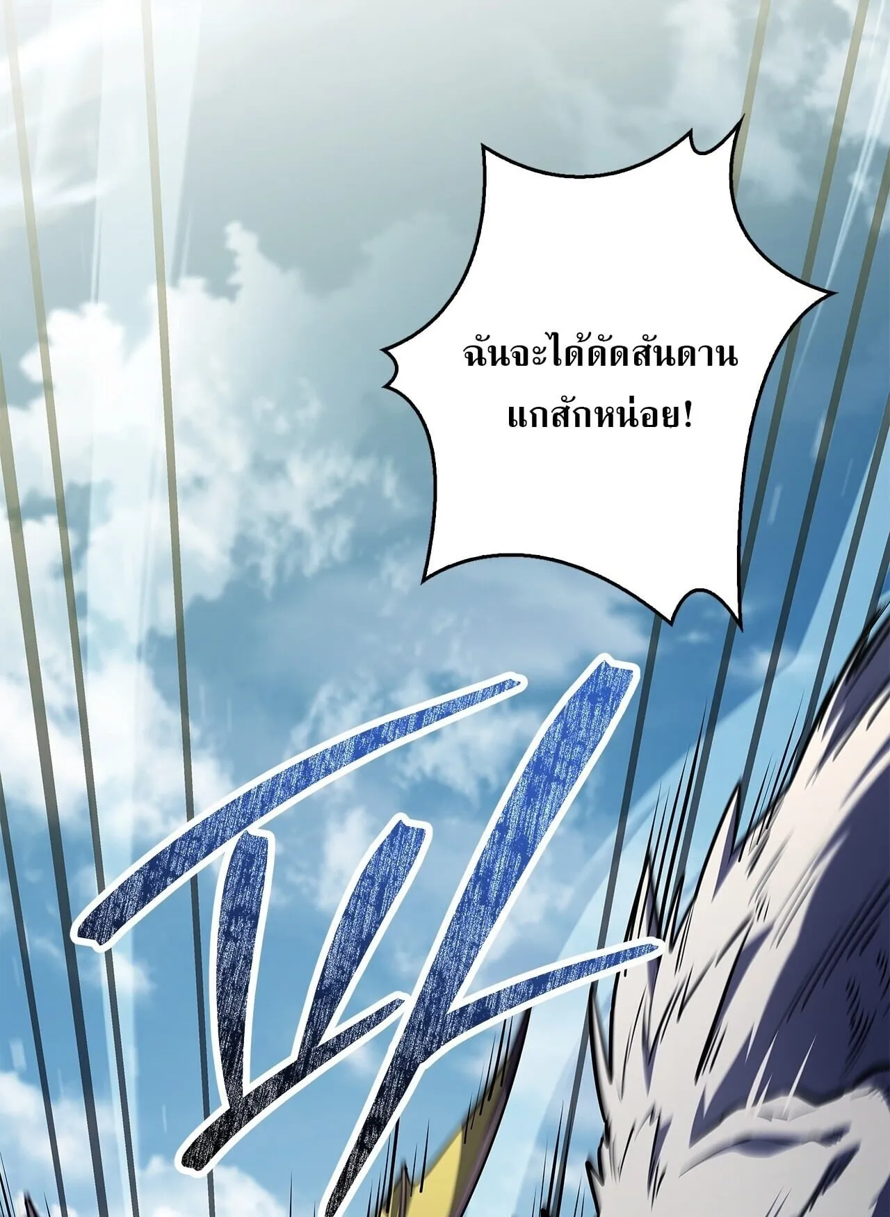 Only I Have an EX-Grade Summon ตอนที่ 37 หน้า 110