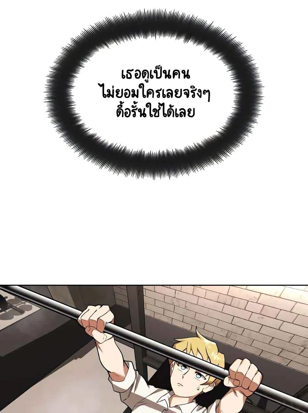The Lazy Lord Masters the Sword ตอนที่ 6 หน้า 8