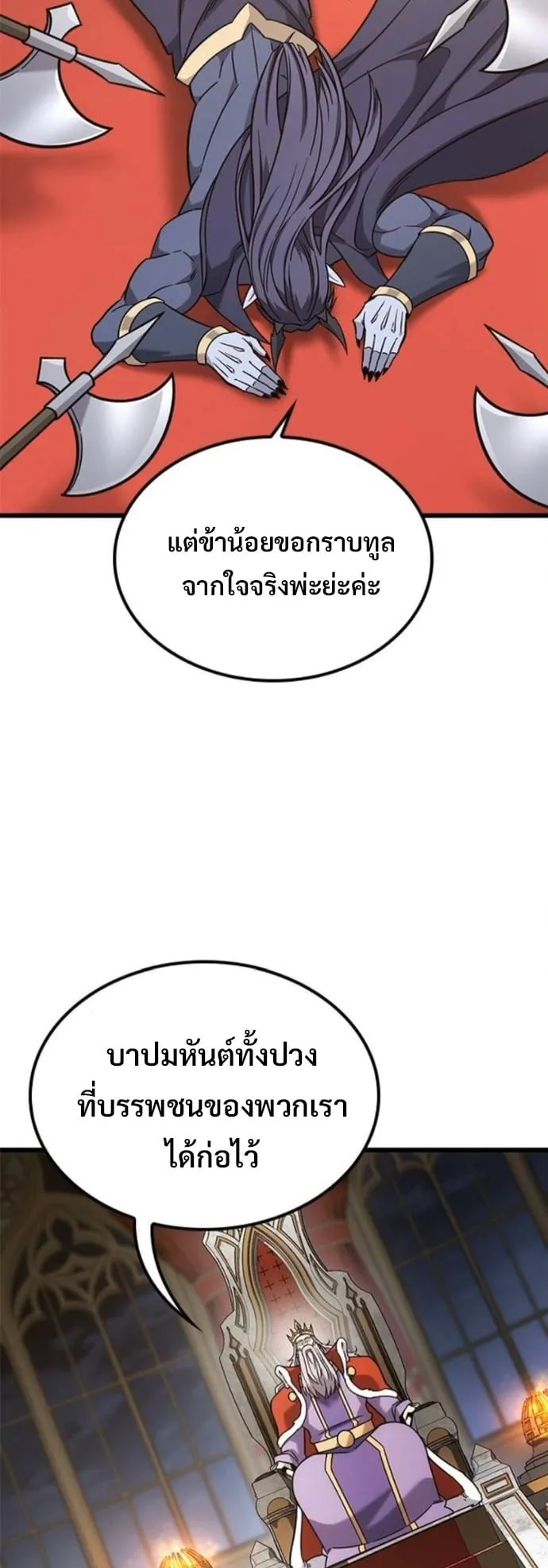 What a Bountiful Harvest, Demon Lord! ตอนที่ 54 หน้า 18