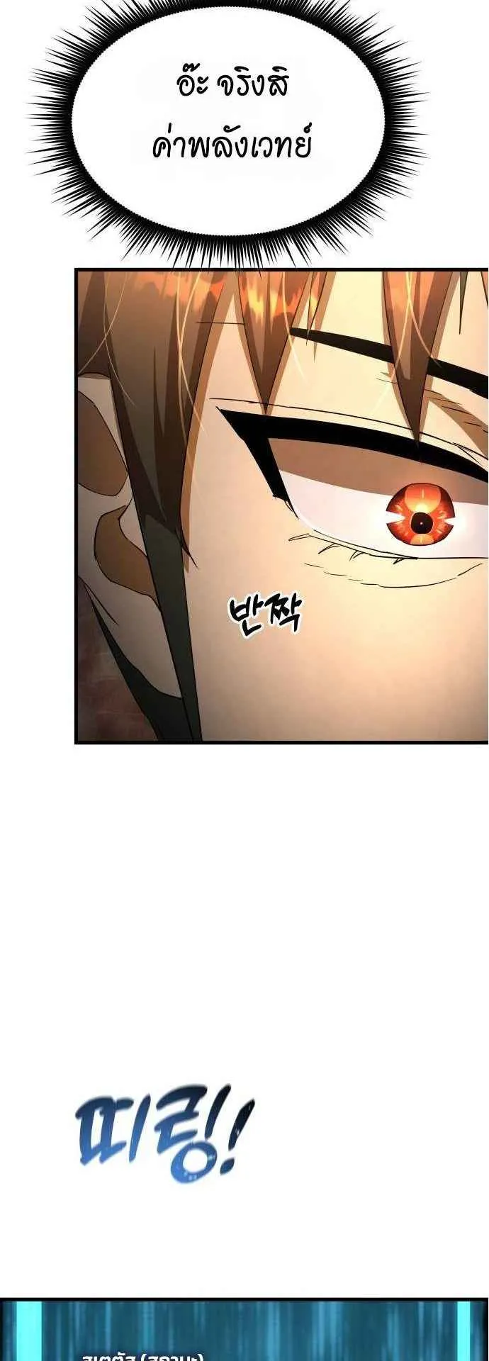The Genius Mage Who Uses His Fists ตอนที่ 11 หน้า 69