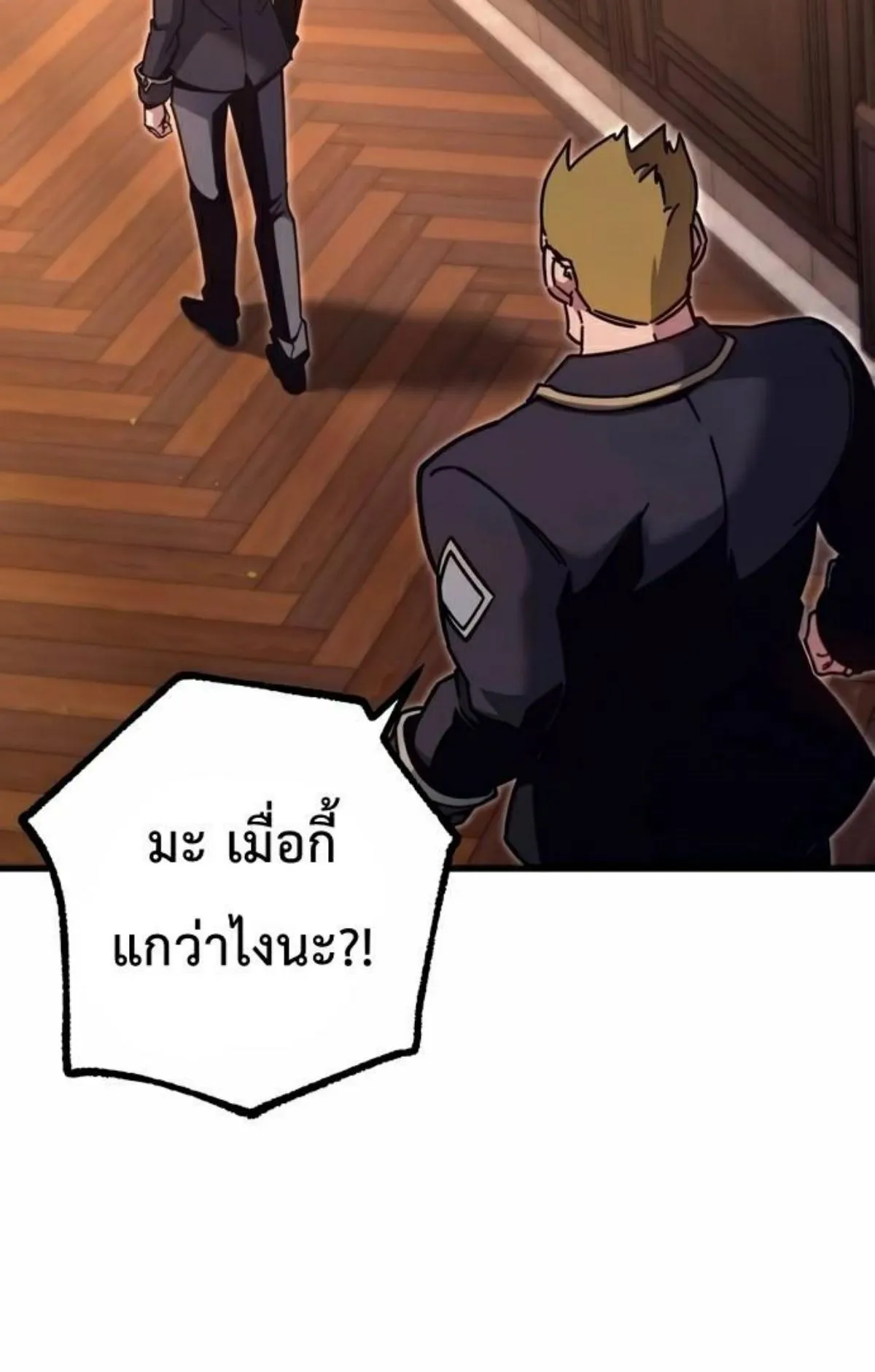 I Took Over The Academy With a Single Sashimi Knife ตอนที่ 27 หน้า 68
