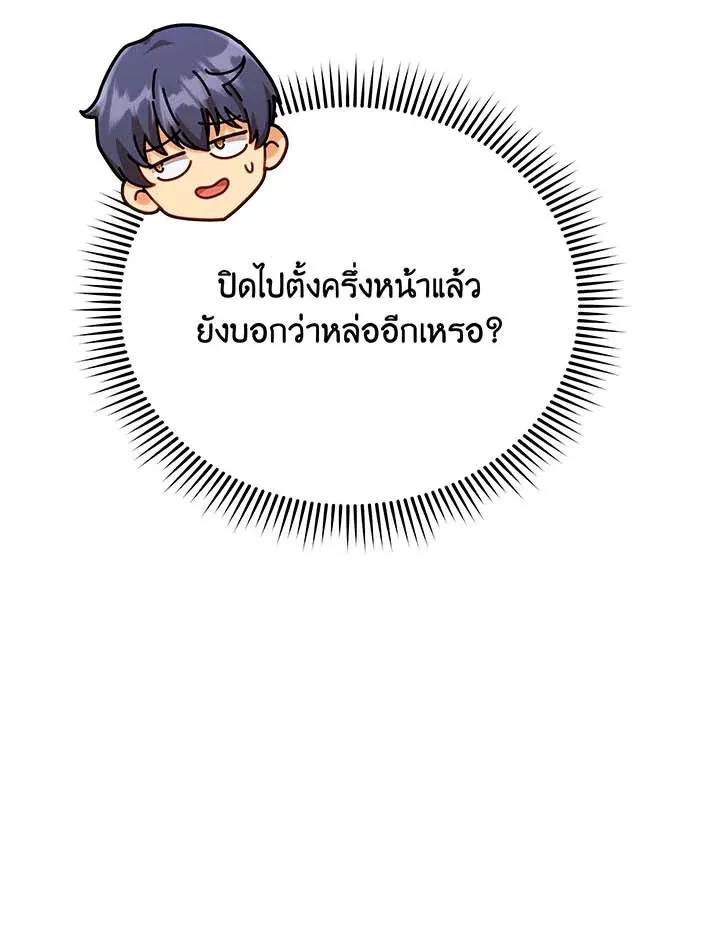 Necromancer Academy’s Genius Summoner Chapter 127 หน้า 52