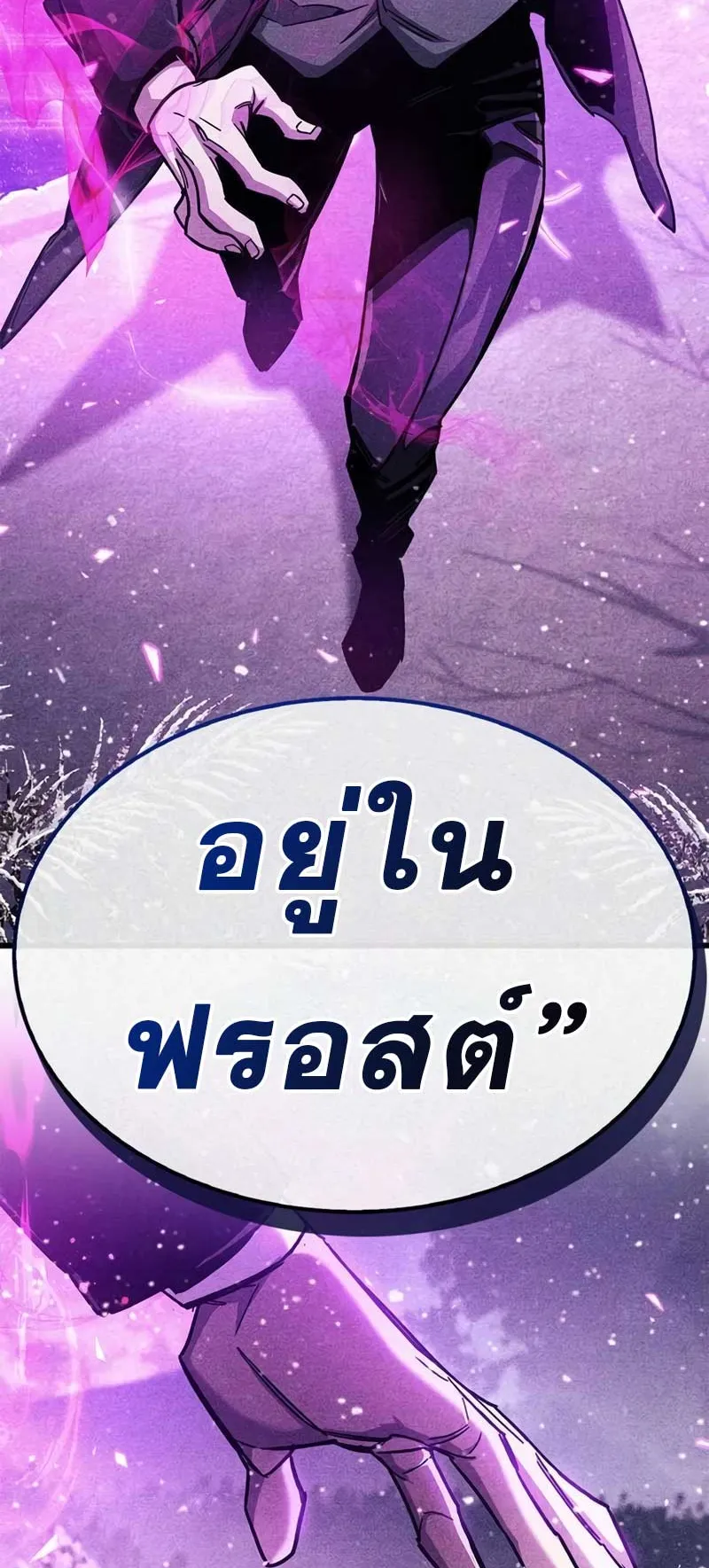 The Player Hides His Past ตอนที่ 42 หน้า 69