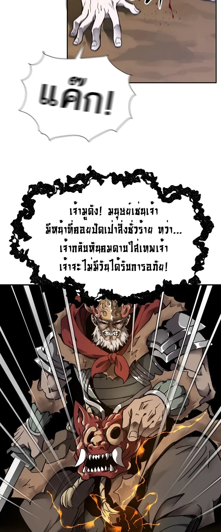 A Mystery Story – The Shaman ตอนที่ 3 หน้า 57
