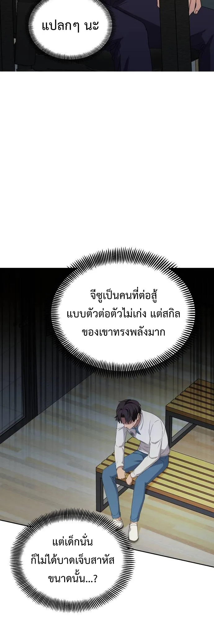 Return of the Genius Player ตอนที่ 4 หน้า 54