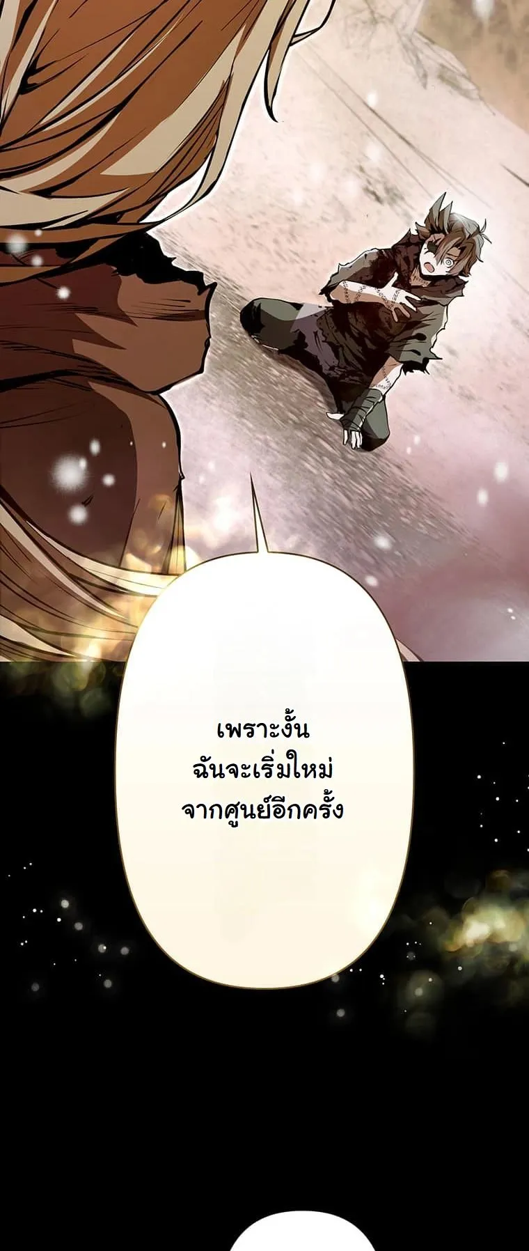 I Became a Cheat-Level Skill Thief ตอนที่ 1 หน้า 58