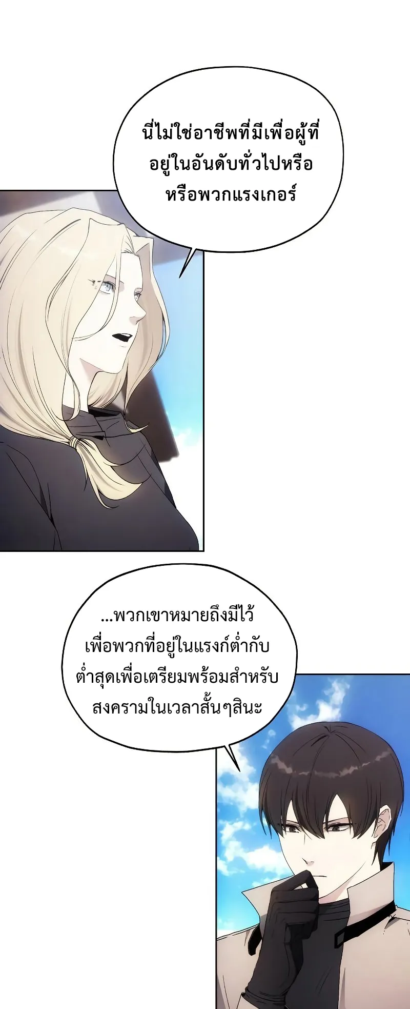 How To Live As a Villain ตอนที่ 56 หน้า 58