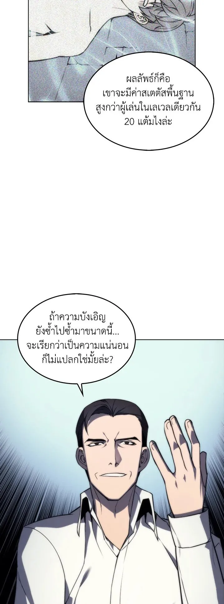 Overgeared ตอนที่ 3 หน้า 23