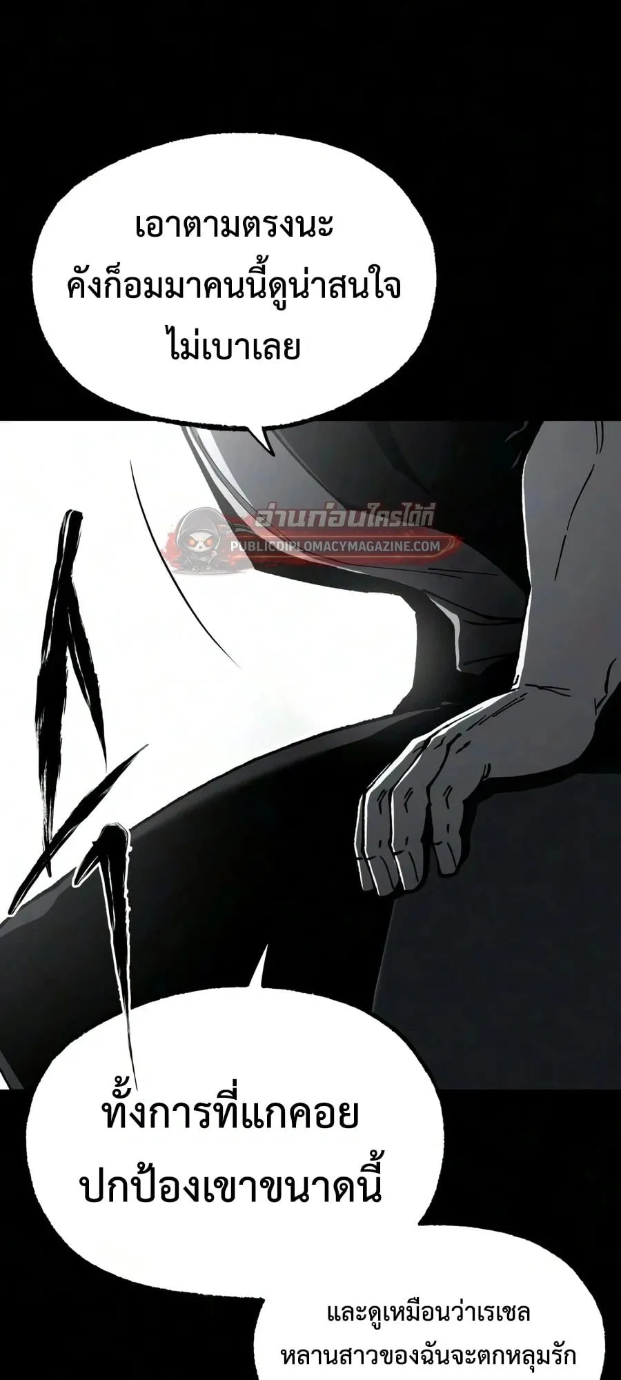 I Took Over The Academy With a Single Sashimi Knife ตอนที่ 79 หน้า 44