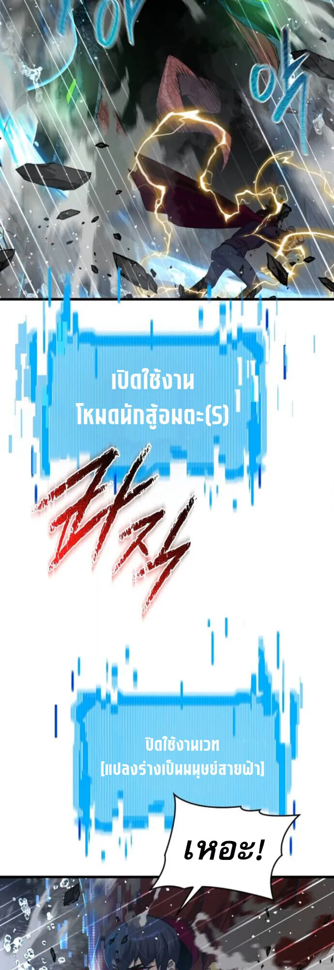 The Genius Mage Who Uses His Fists ตอนที่ 43 หน้า 36