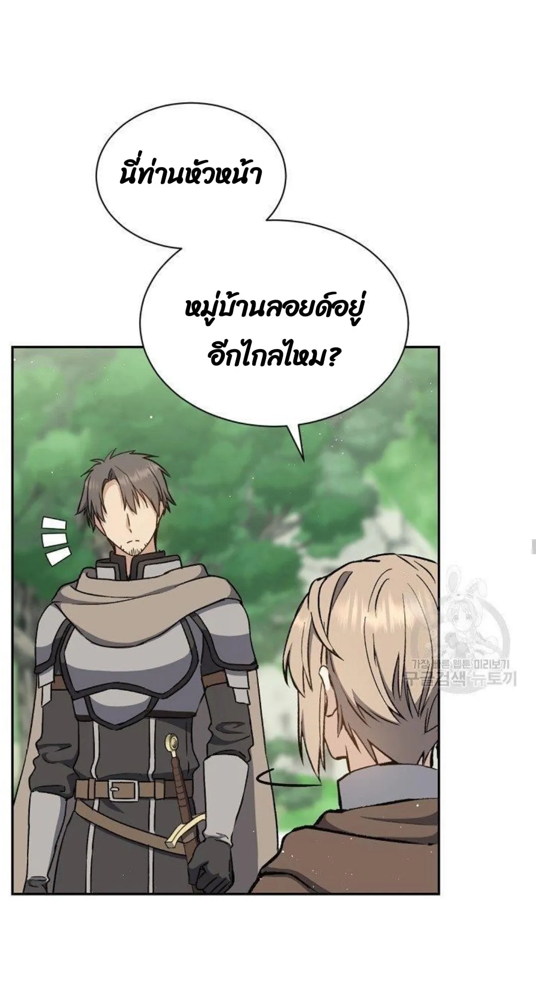 Return of the 8th Class Magician ตอนที่ 6 หน้า 37