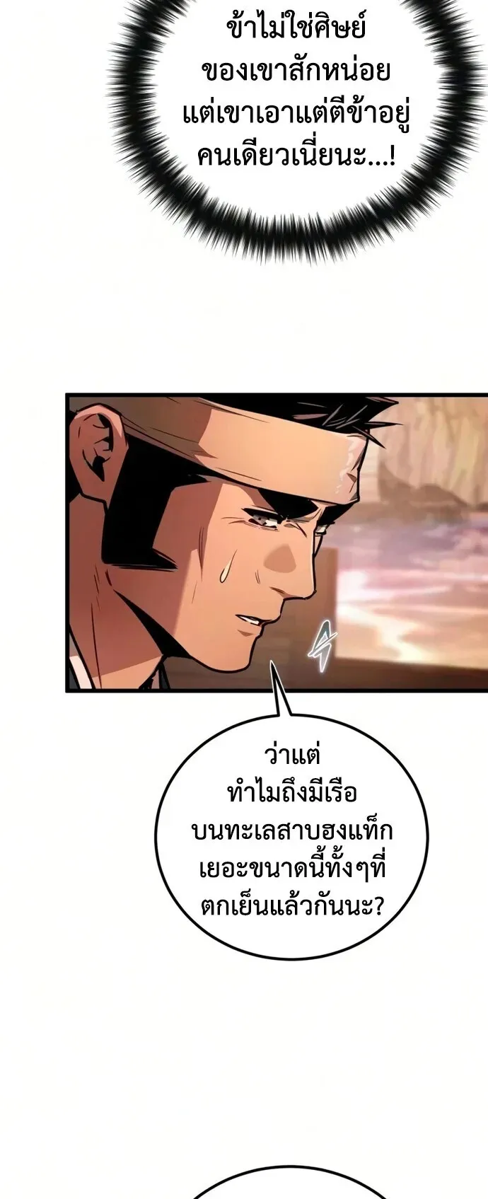 The Demon God ตอนที่ 30 หน้า 19