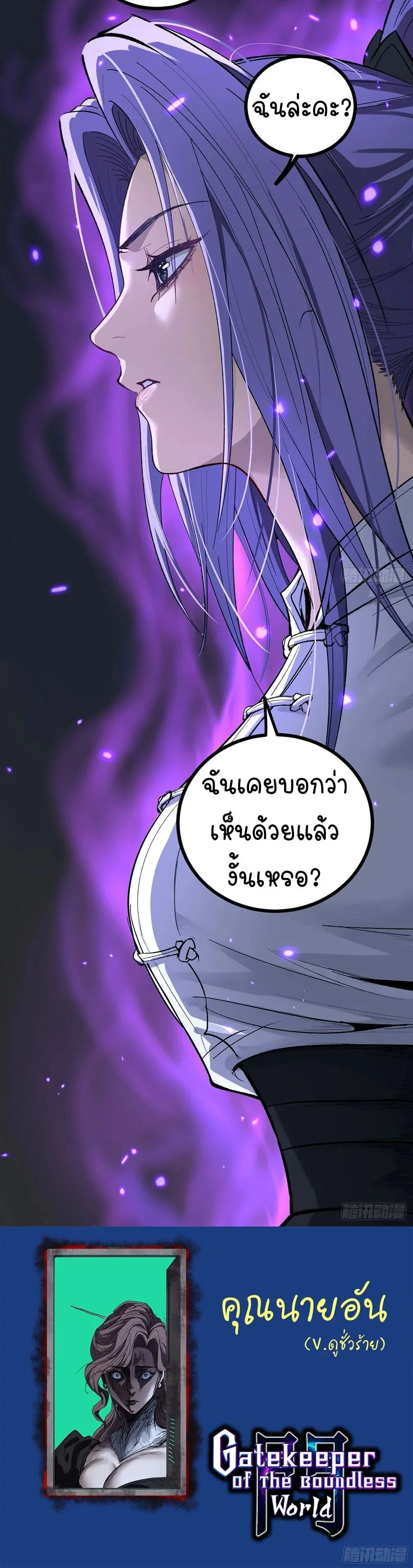 Gatekeeper of the Boundless Worlds ตอนที่ 71 หน้า 25