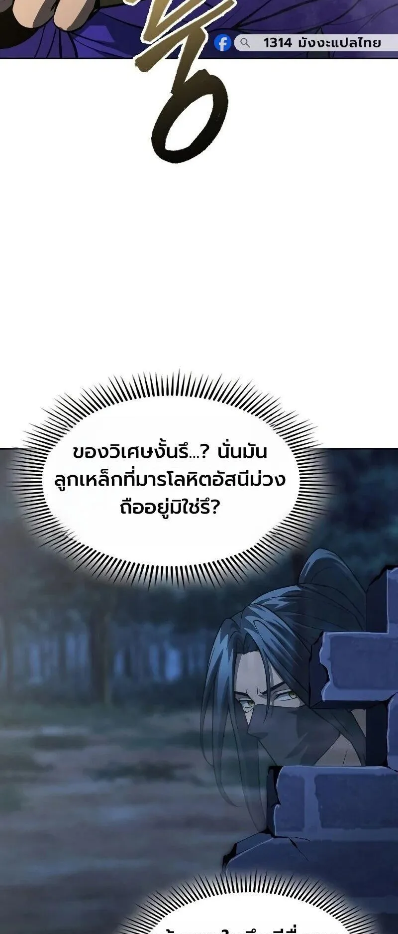 Regression of the Yong Clan Heir ตอนที่ 53 หน้า 76