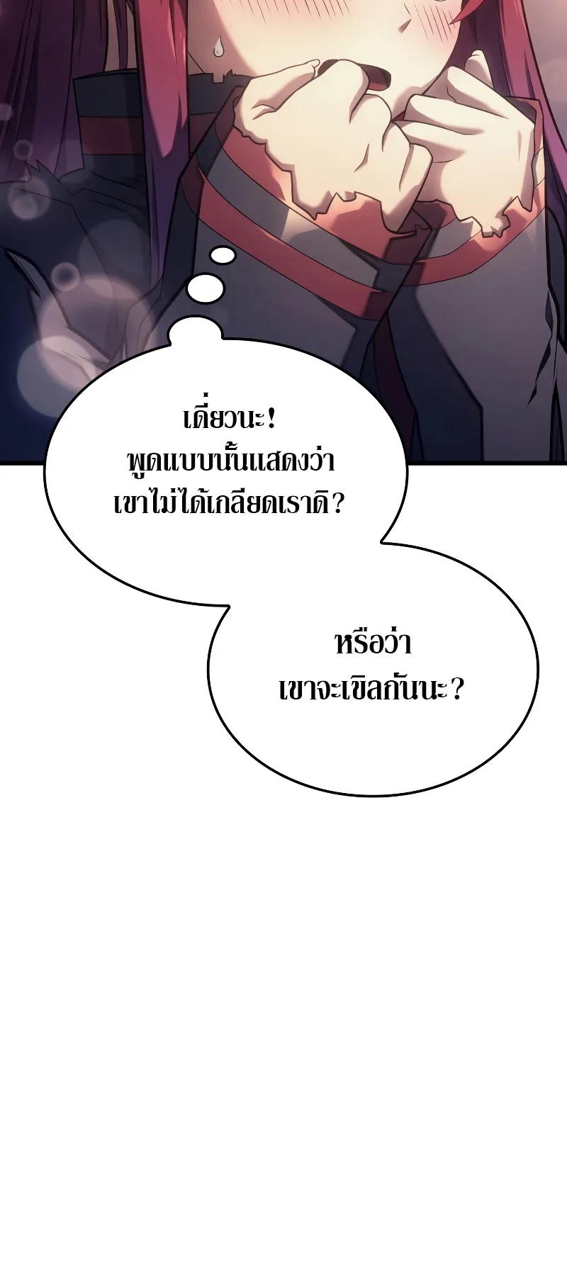 Revenge of the Iron-Blooded Sword Hound ตอนที่ 15 หน้า 10