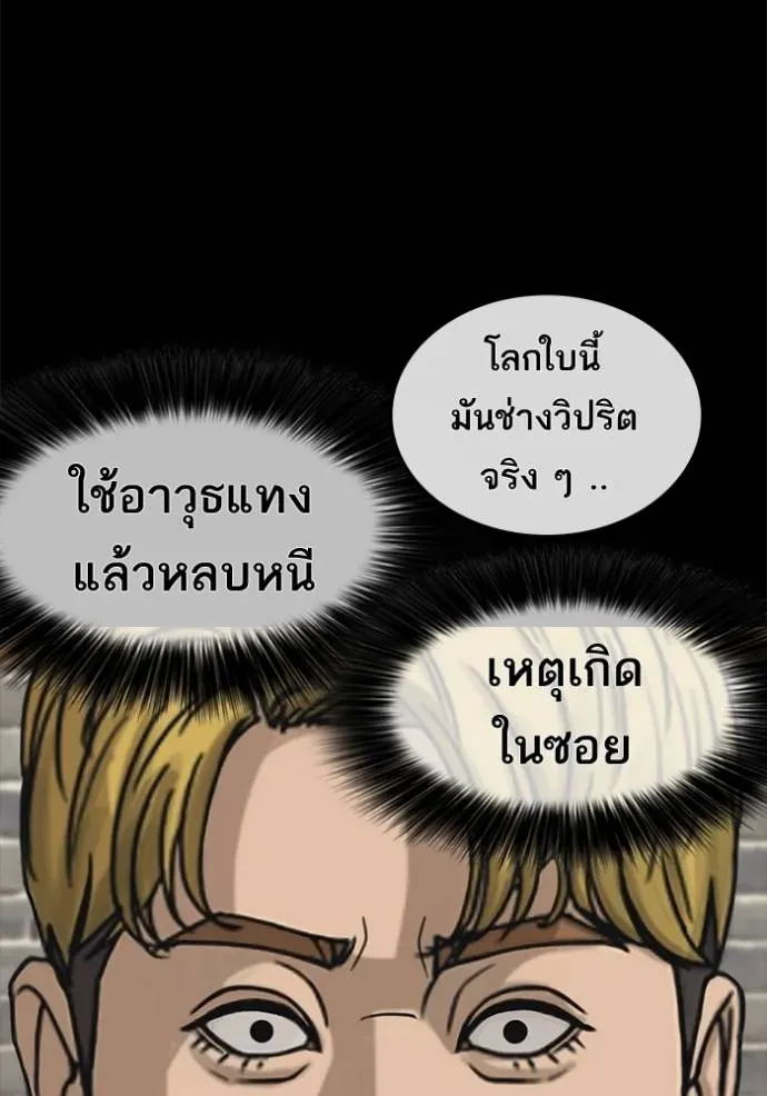 Loser Life 2 ตอนที่ 50 หน้า 43