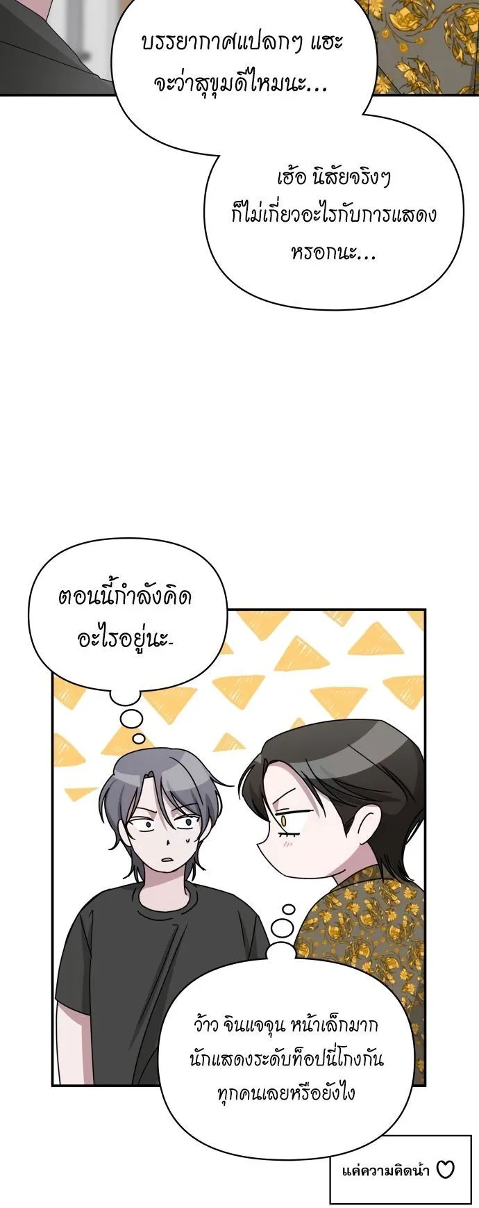 I Was Immediately Mistaken for a Monster Genius Actor ตอนที่ 39 หน้า 10