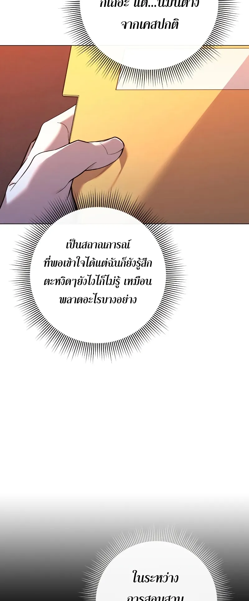 Weapon Maker ตอนที่ 2 หน้า 87