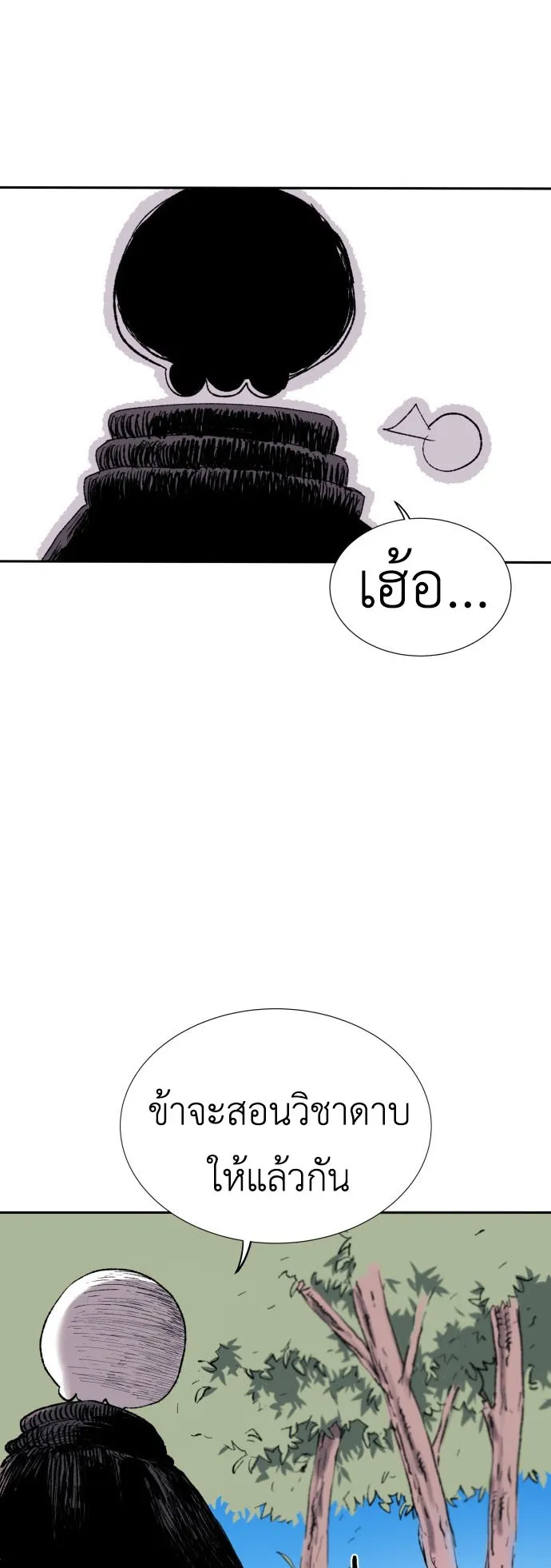 The Skeleton Messenger’s Story ตอนที่ 1 หน้า 27