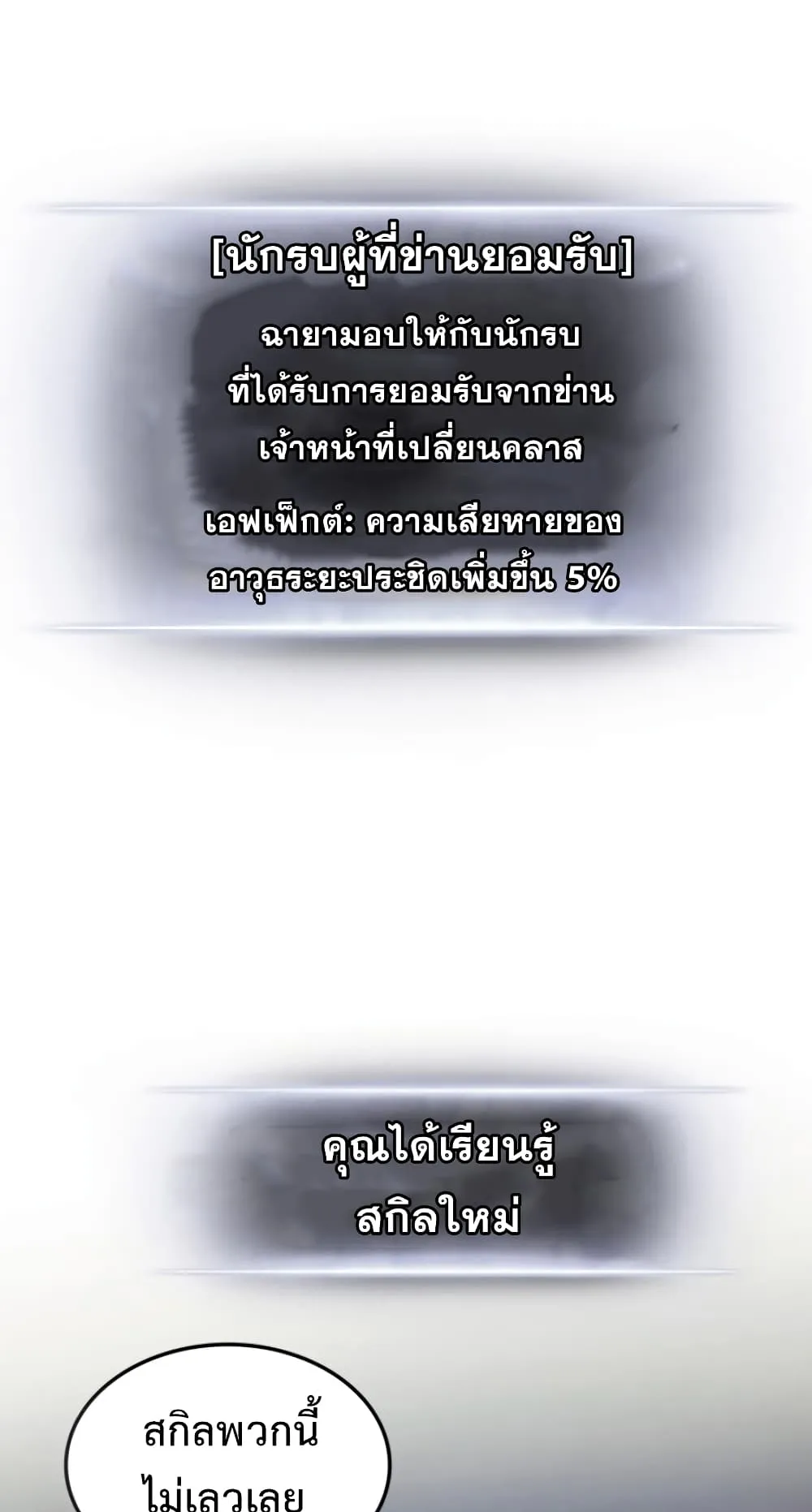 Ranker’s Return ตอนที่ 5 หน้า 46