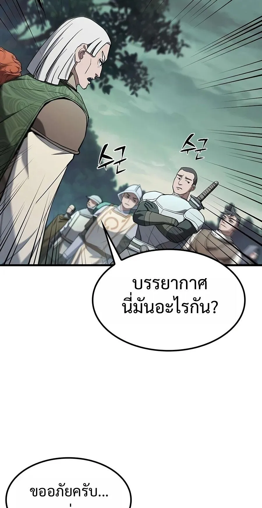 Demonic Beast Hunter Survival Guide ตอนที่ 27 หน้า 72