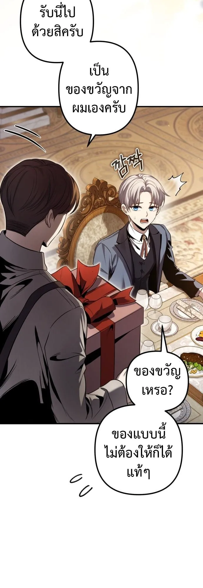 The Frontier Counts 10th-Class Outcast ตอนที่ 1 หน้า 7