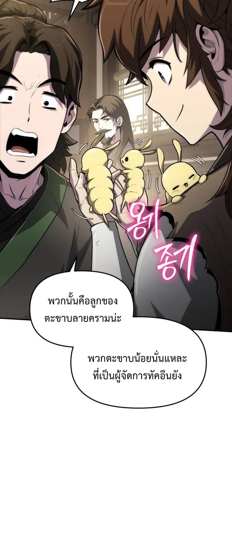The Poison Master of Sacheon Tang Clan ตอนที่ 4 หน้า 67