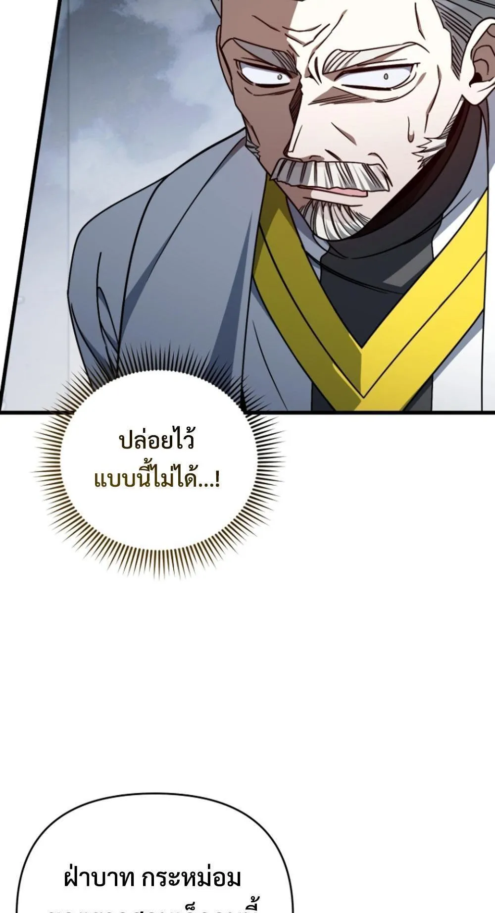 I’m Going To Destroy This Country ตอนที่ 3 หน้า 27